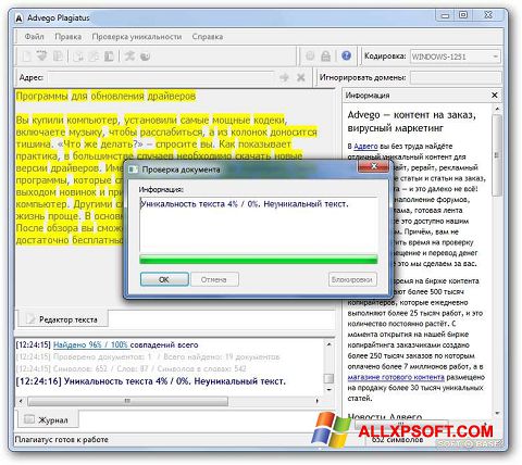 Скріншот Advego Plagiatus для Windows XP