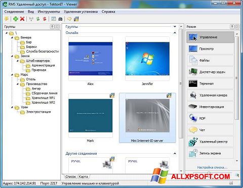 Скріншот Remote Manipulator System для Windows XP