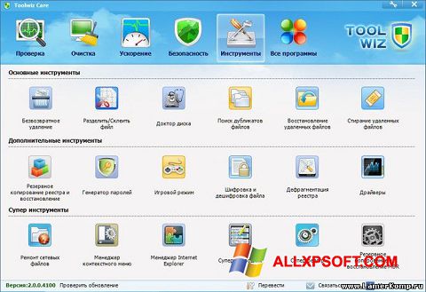 Скріншот Toolwiz Care для Windows XP