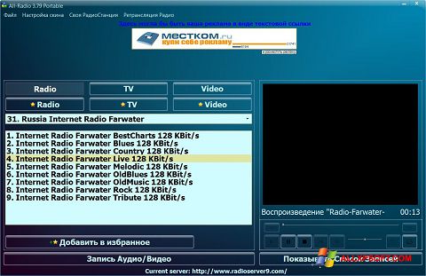 Скріншот All-Radio для Windows XP