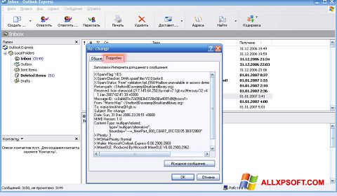 Скріншот Outlook Express для Windows XP