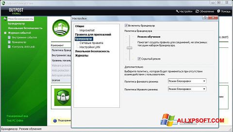 Скріншот Outpost Firewall Free для Windows XP