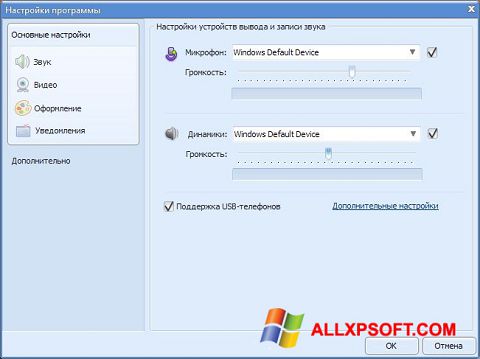 Скріншот Sippoint для Windows XP