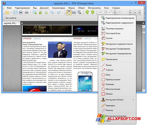 Скріншот PDF-XChange Editor для Windows XP