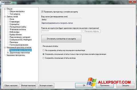 Скріншот NeoSpy для Windows XP
