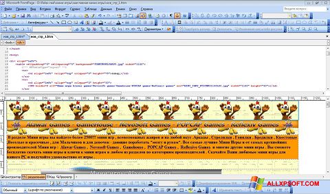 Скріншот Microsoft FrontPage для Windows XP