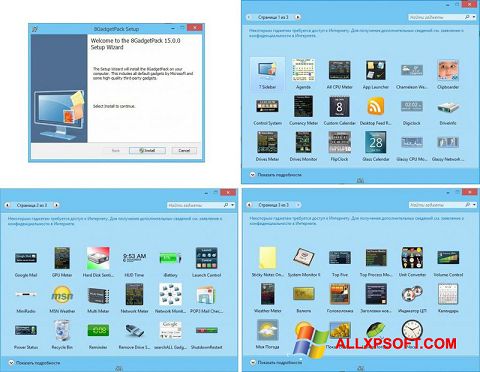 Скріншот 8GadgetPack для Windows XP