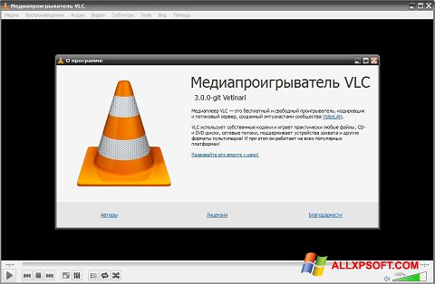 Скріншот VLC Media Player для Windows XP