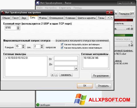Скріншот Net Speakerphone для Windows XP