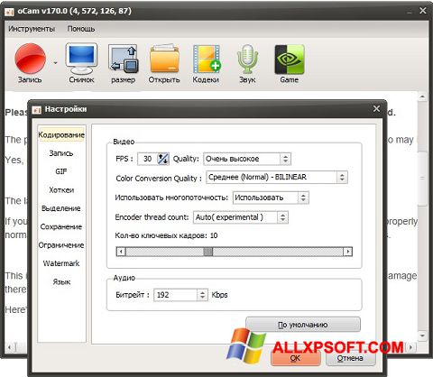Скріншот oCam Screen Recorder для Windows XP